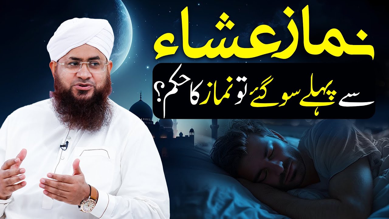 Namaz e Isha Ka Waqt Kab Se Kab Tak